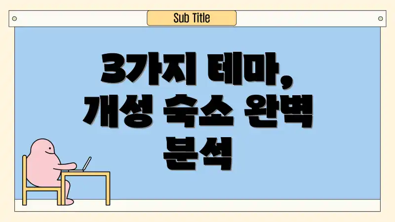 3가지 테마, 개성 숙소 완벽 분석