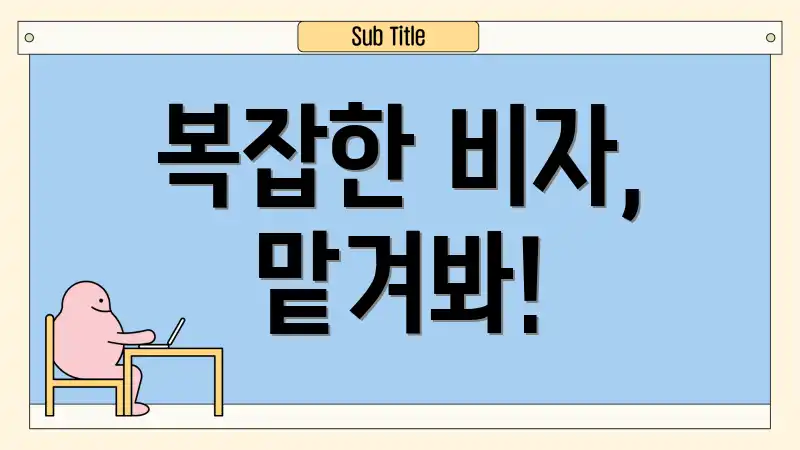 복잡한 비자, 맡겨봐!