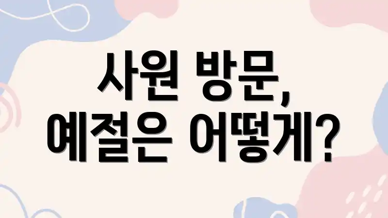 사원 방문, 예절은 어떻게?