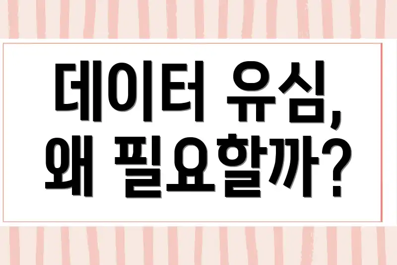 데이터 유심, 왜 필요할까?