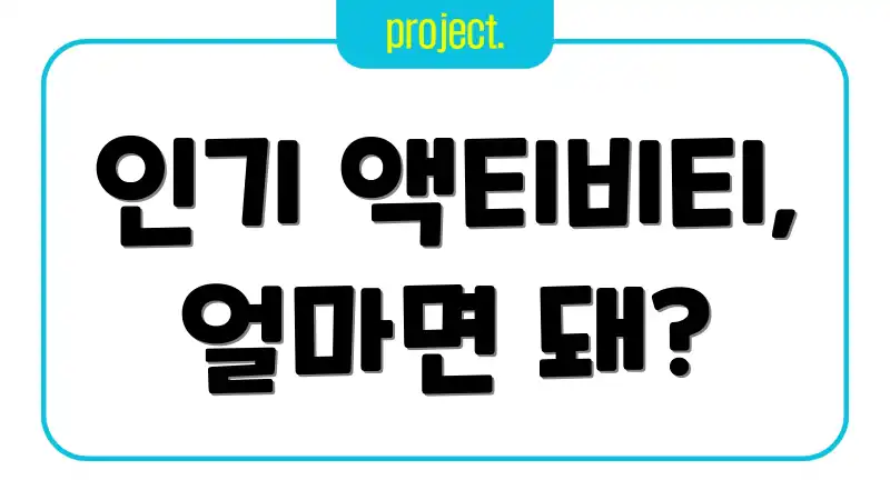 인기 액티비티, 얼마면 돼?
