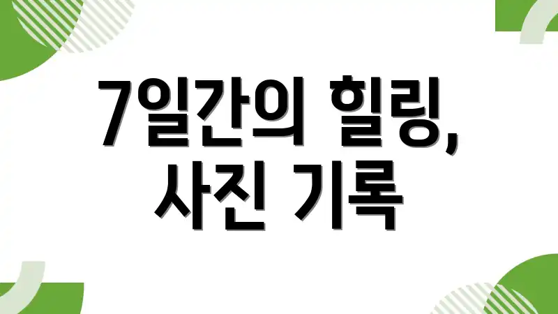 7일간의 힐링, 사진 기록
