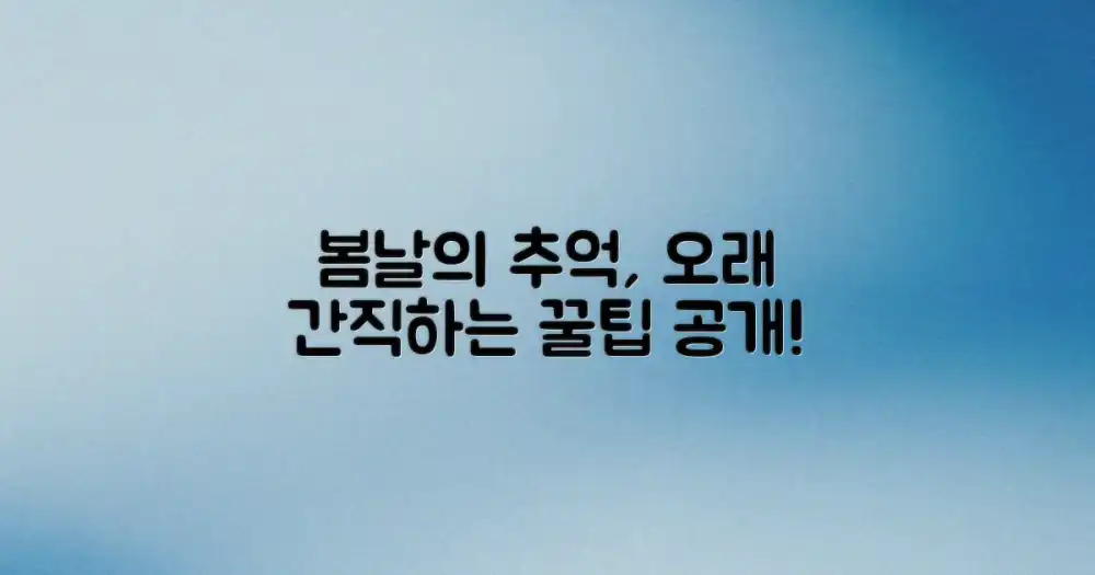 일상 복귀, 봄의 잔향을 오래도록 간직하는 법